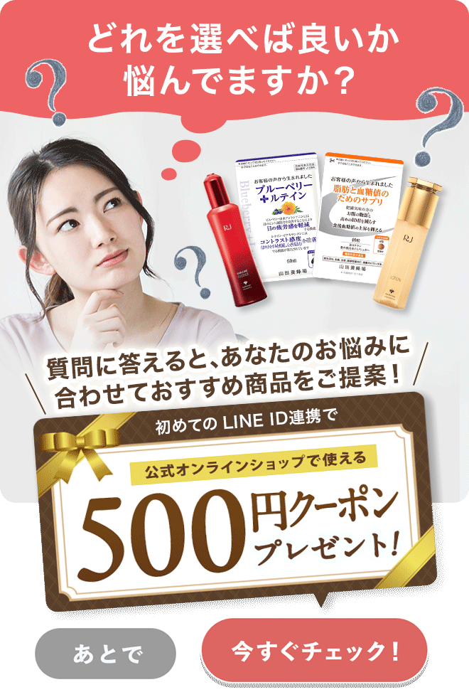 RJシリーズ」公式特設サイト - RJトライアルセット | 山田養蜂場