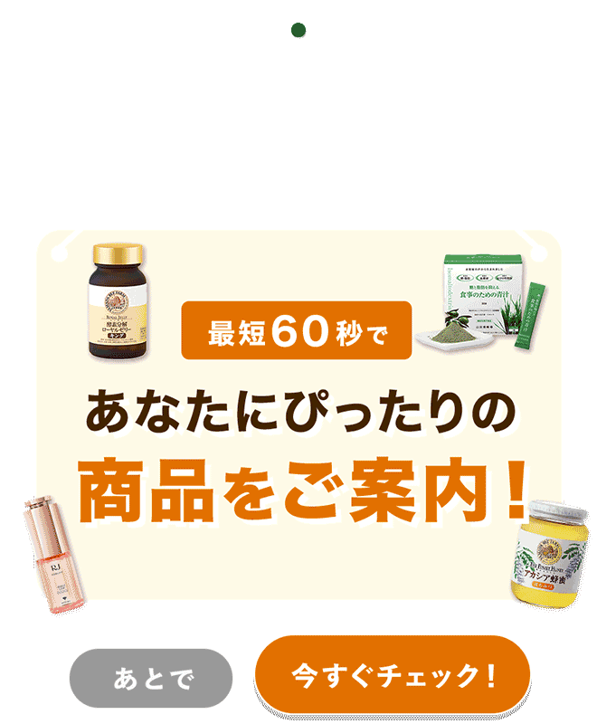 アミノゴールド　7袋　ゴールドセサミン2袋 セサミン｜健康食品の通販 山田養蜂場【公式】